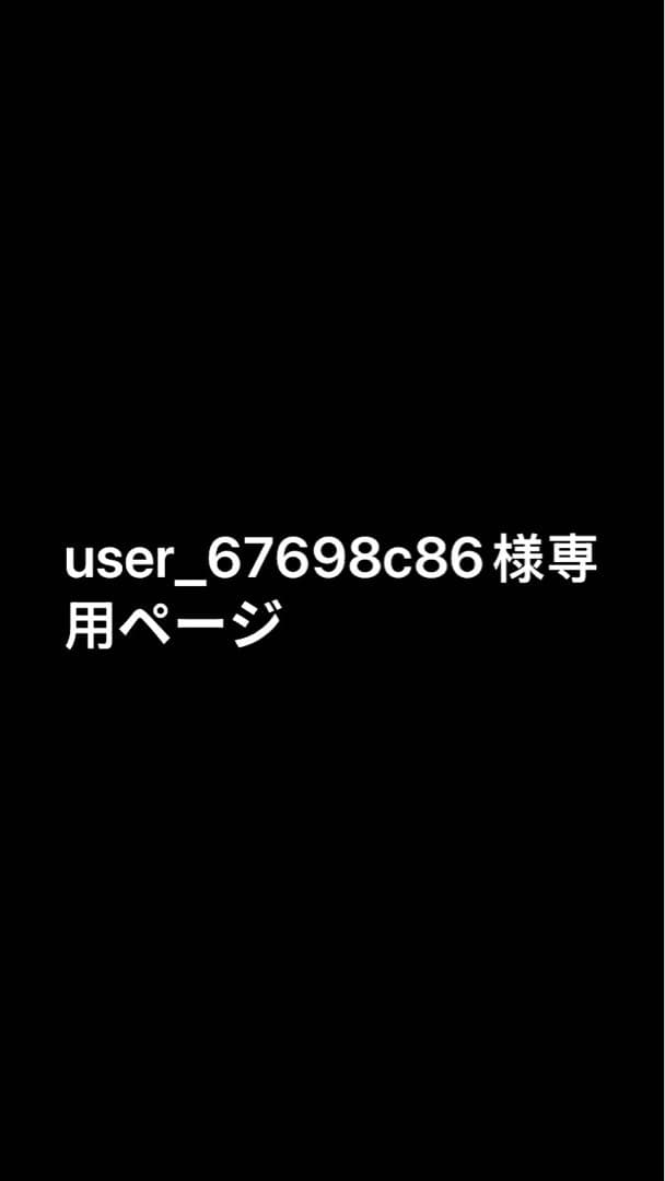 user_67698c86ページ