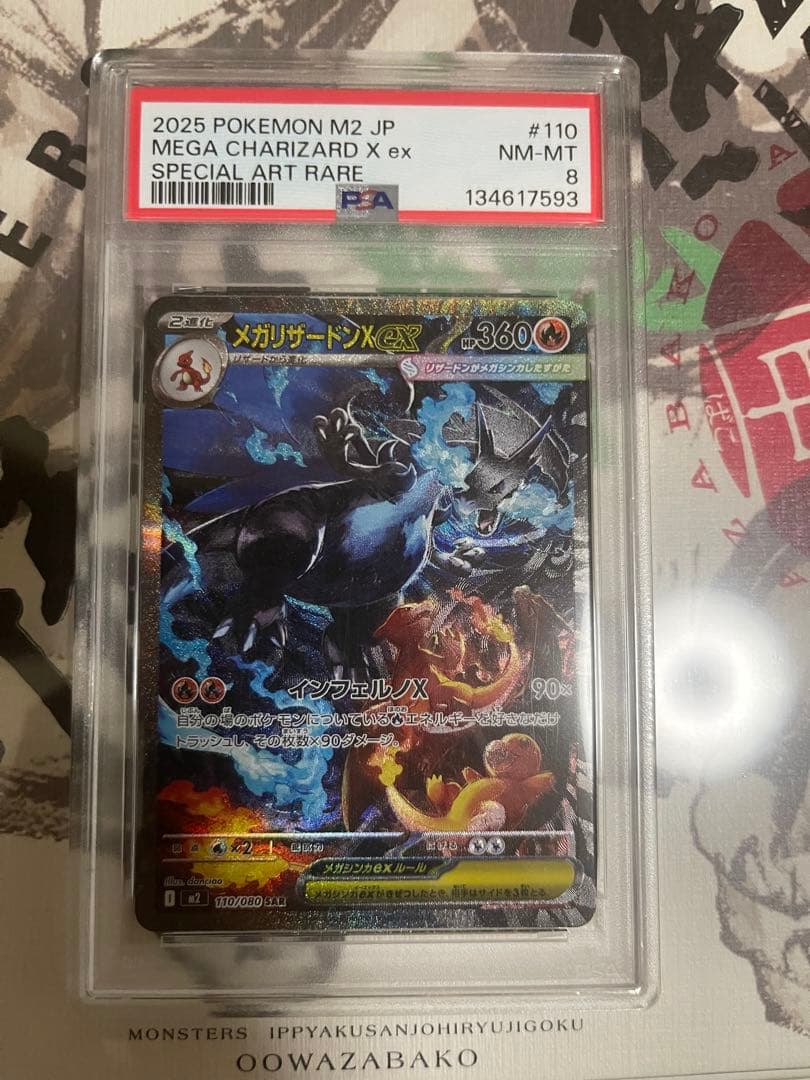 2025 ポケモン M2 JP メガリザードンX ex #110 PS 8