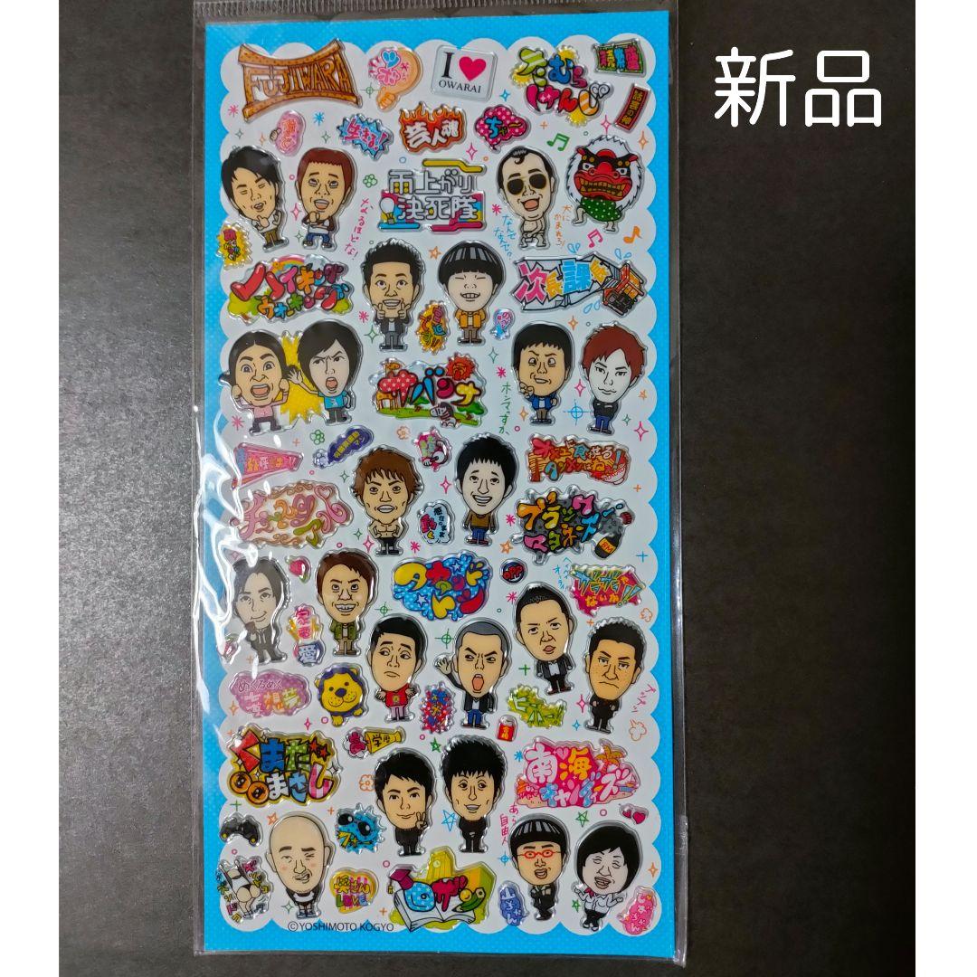 新品 3枚 シール よしもと ぷちデコシール 吉本倶楽部 吉本 お笑い芸人
