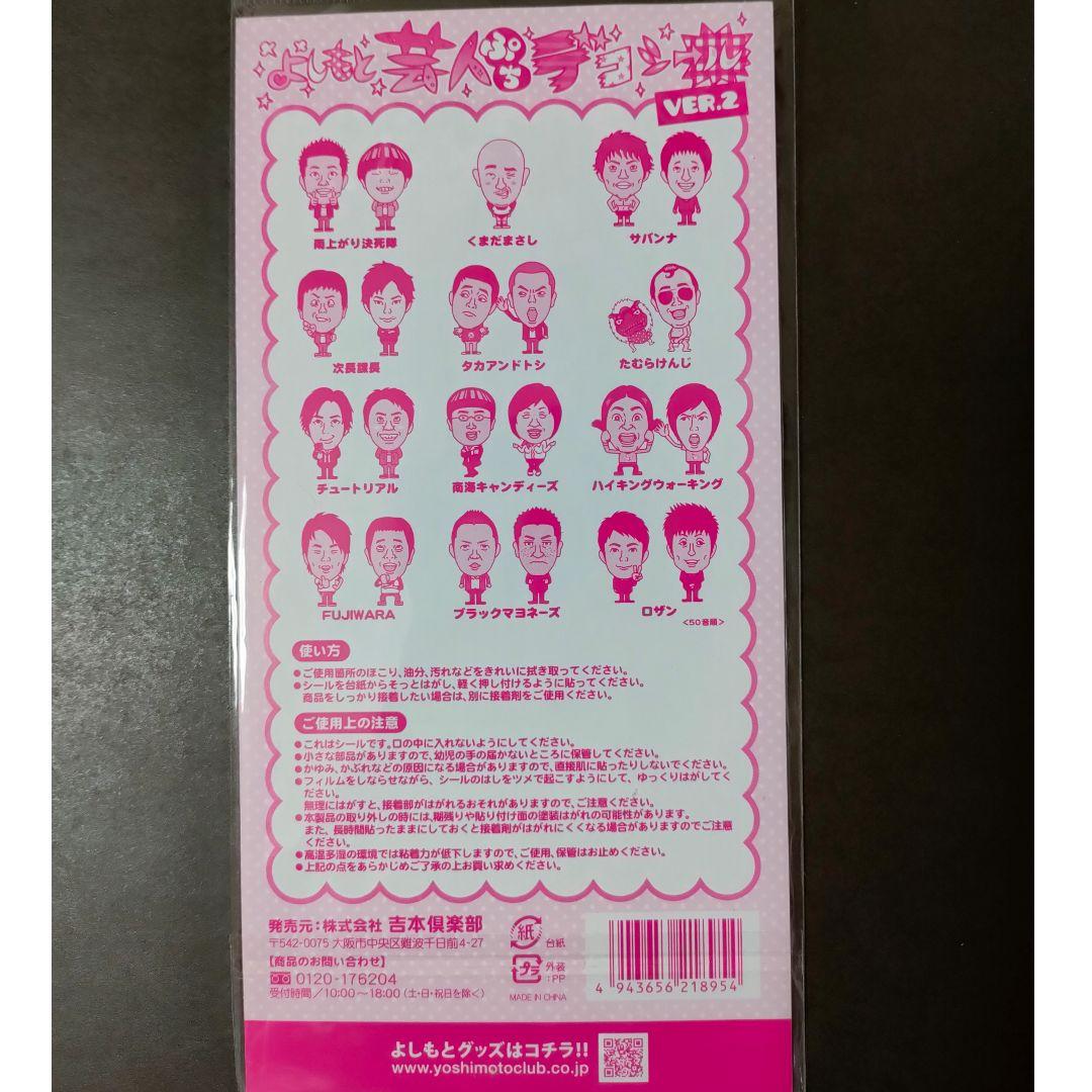 新品 3枚 シール よしもと ぷちデコシール 吉本倶楽部 吉本 お笑い芸人