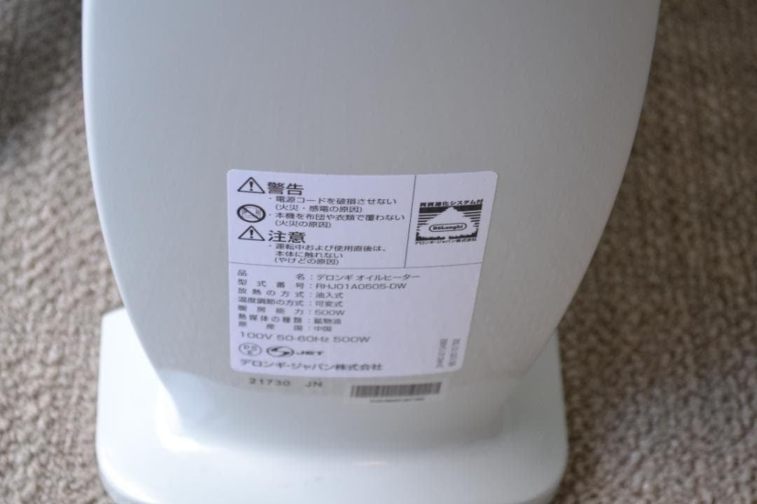 美品デロンギ　ミニオイルヒーター　RHJ01A0505-DW [1~3畳用]
