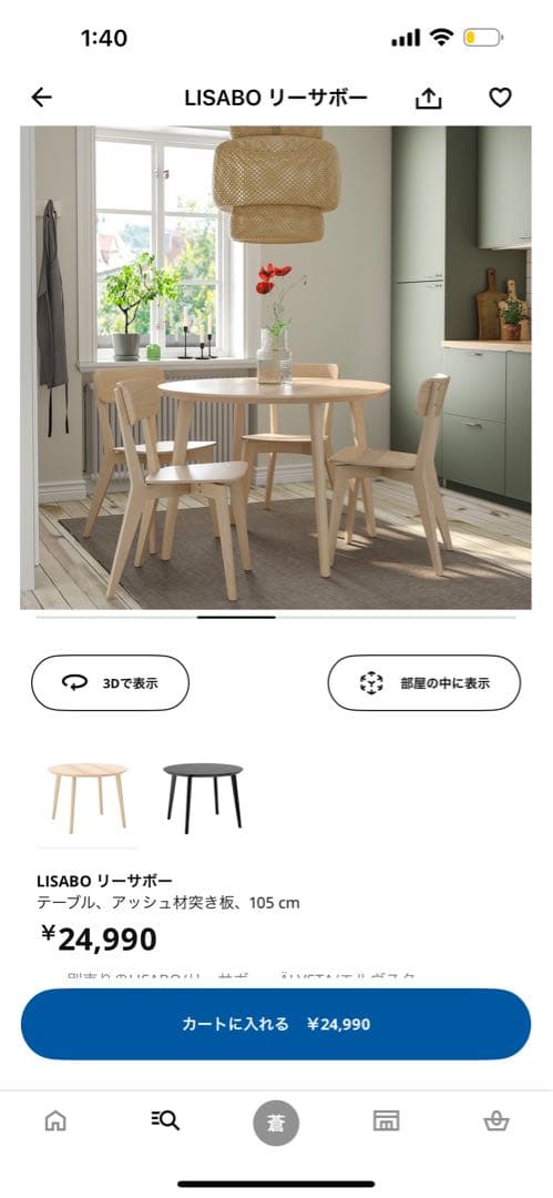 お引き取り（東海）IKEA LISABO 円形テーブル 105 cm ナチュラル