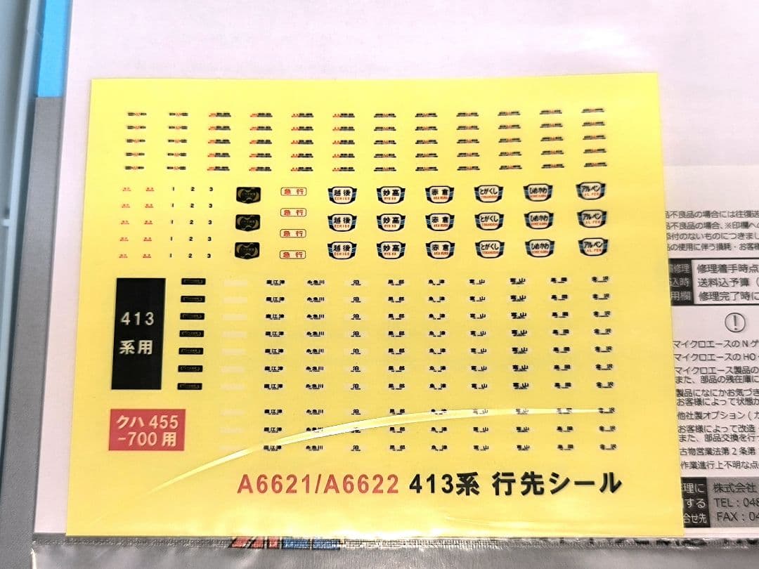 【マイクロ】A-6622、413系、えちごトキめき鉄道 、4両セット【匿名配送】