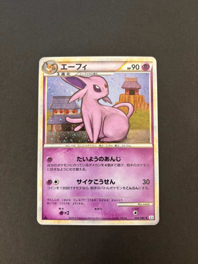 【極美品】ポケモンカードゲーム　エーフィ legend レジェンド　1ed