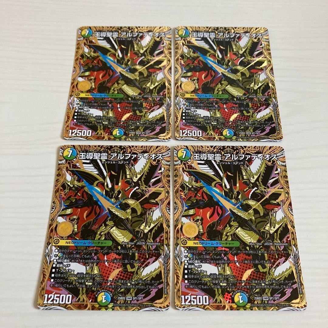 王導聖霊 アルファディオス 秘 シク シークレット 4枚セット