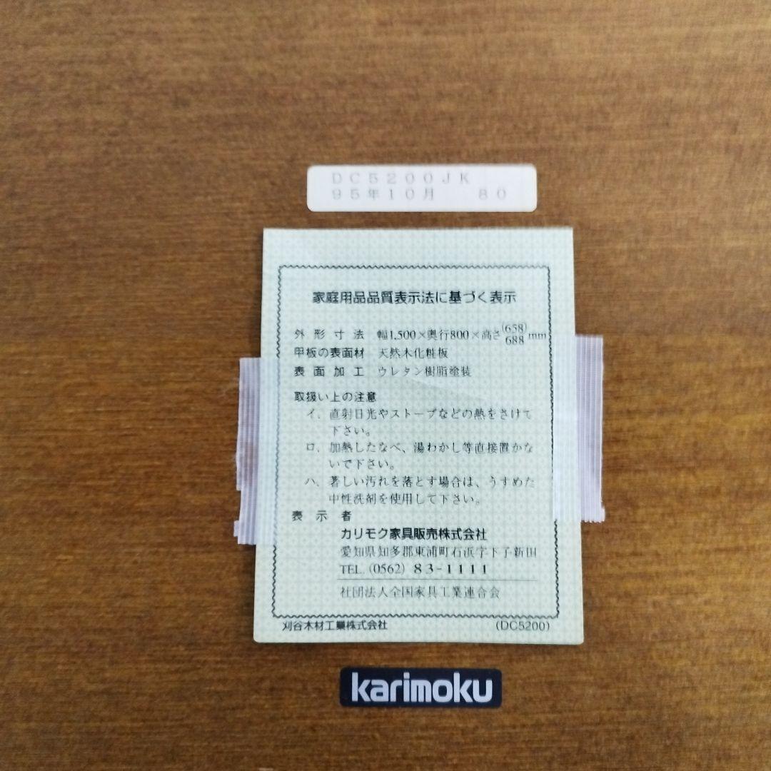 【カリモク】コロニアル ダイニングテーブル 食卓テーブル