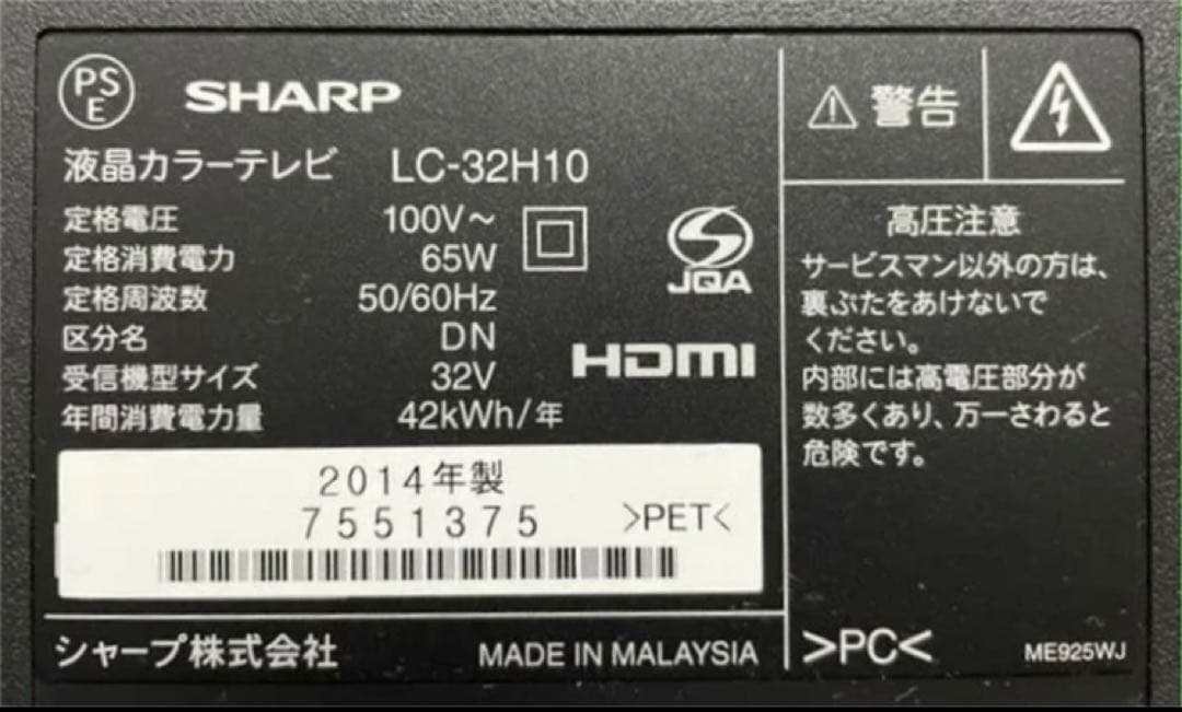 SHARP AQUOS LC-32H10 32インチ液晶テレビ