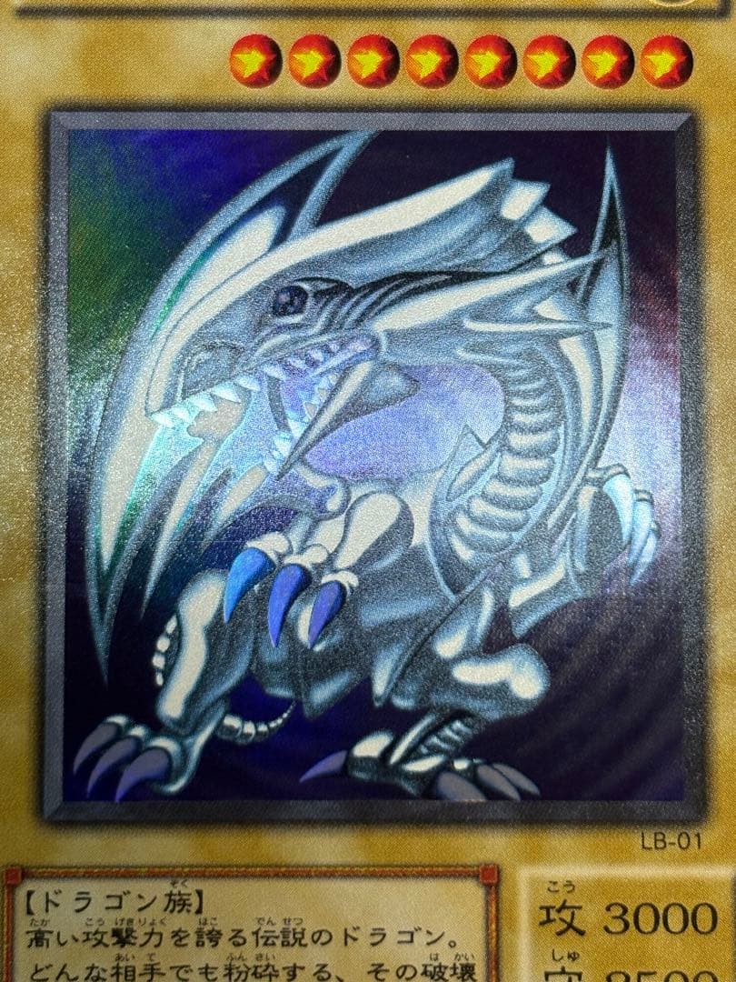 ②新品みたいです。 青眼の白龍 ウルトラレア LB-01 遊戯王