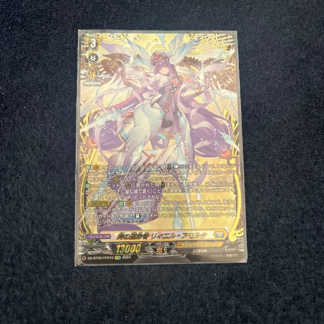 ヴァンガード FFR 時の運命者 リィエル=アモルタ