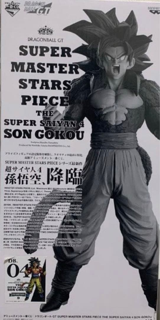 もっちさん専用ドラゴンボール　SMSP 超サイヤ人4 孫悟空 D賞　未開封