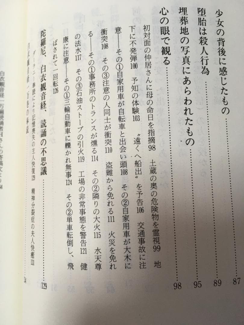 般若心経読誦と不思議 　小原弘万　写経