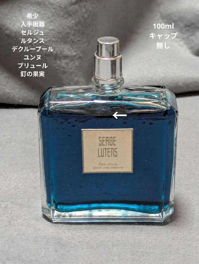 セルジュルタンスデクループールユンヌプリュール釘の果実EDP100ml