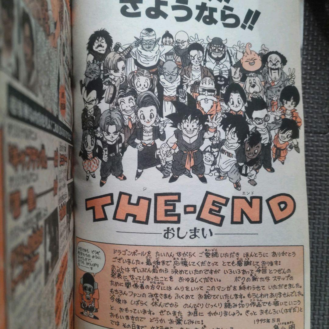 ドラゴンボール最終回 週刊少年ジャンプ1995年25号 他 鳥山明レア号2冊
