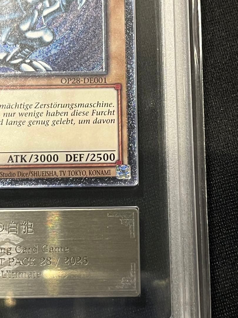 青眼の白龍　レリーフ　遊戯王　ドイツ語　ARS8