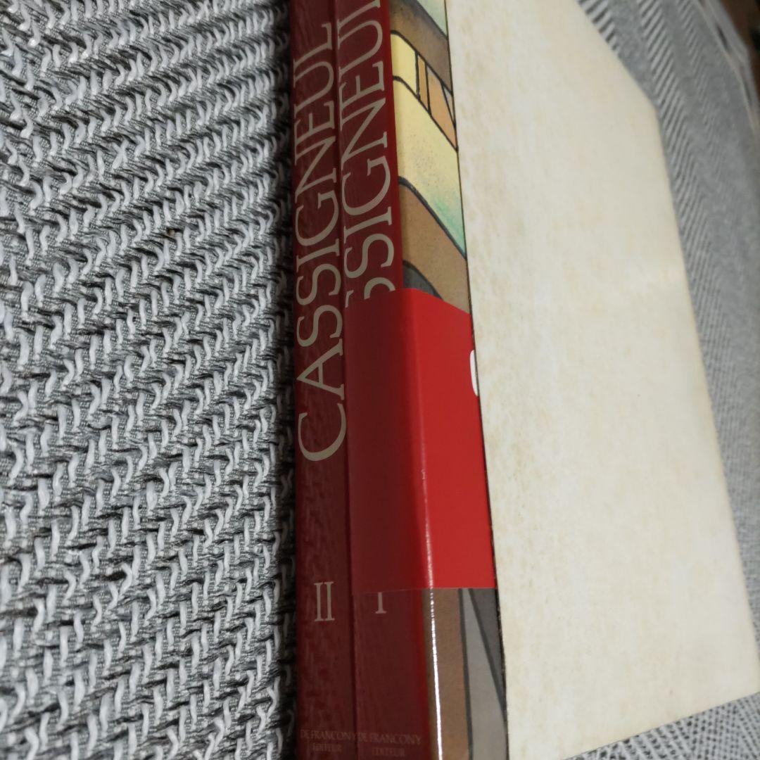 カシニョール画集　2巻セット　オリジナルリトグラフ３点付き