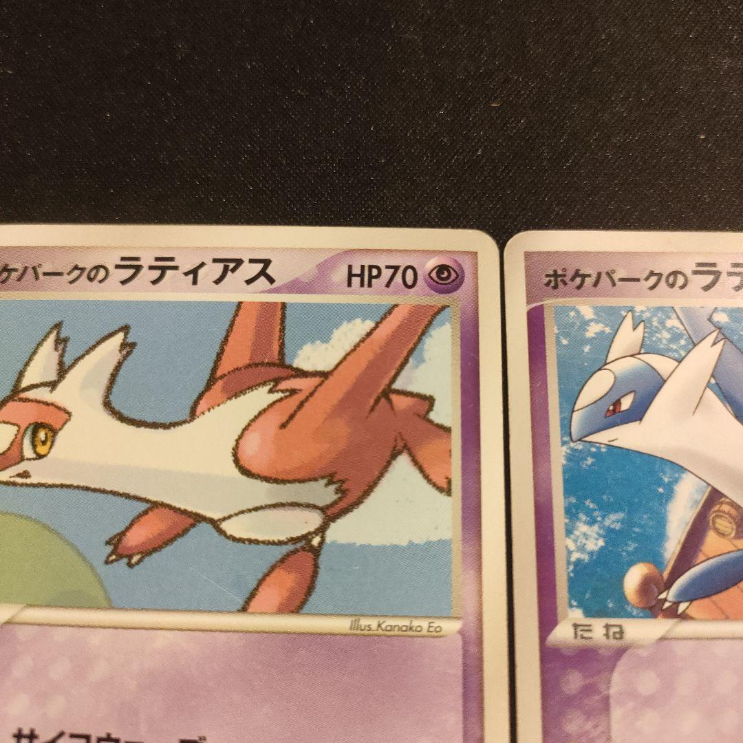 ラティアス ラティオス　ポケパーク