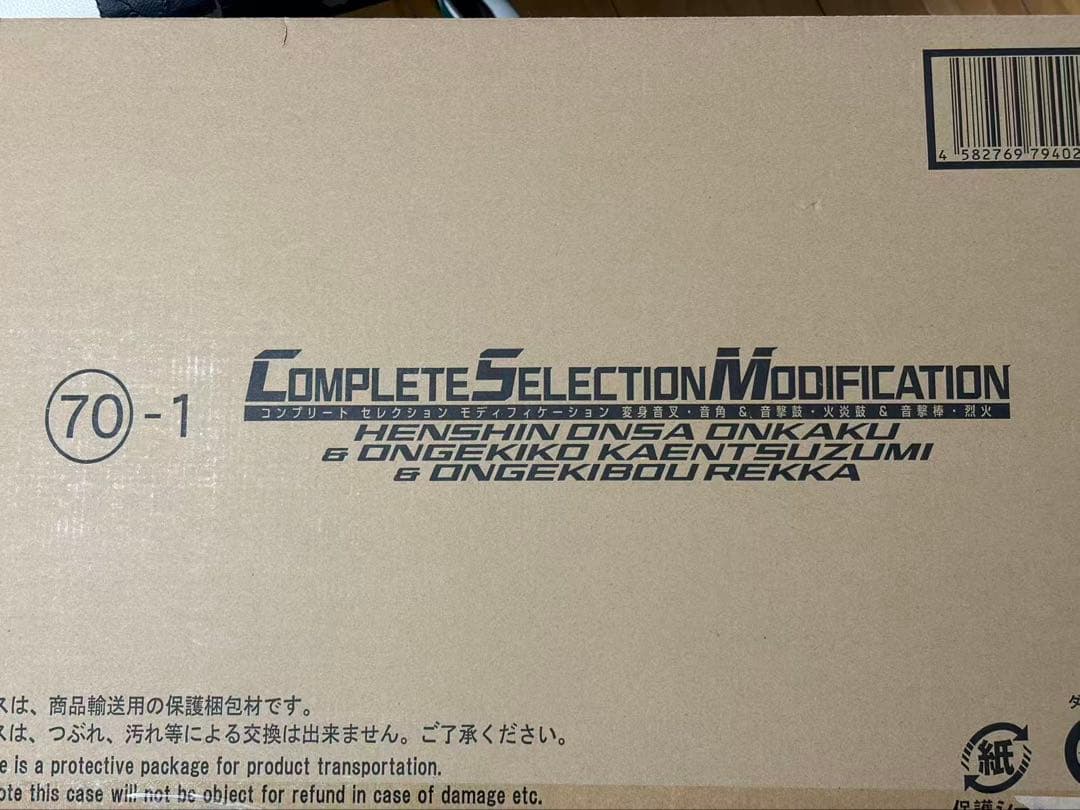 CSM変身音叉・音角＆音撃鼓・火炎鼓＆音撃棒・烈火　仮面ライダー 響鬼