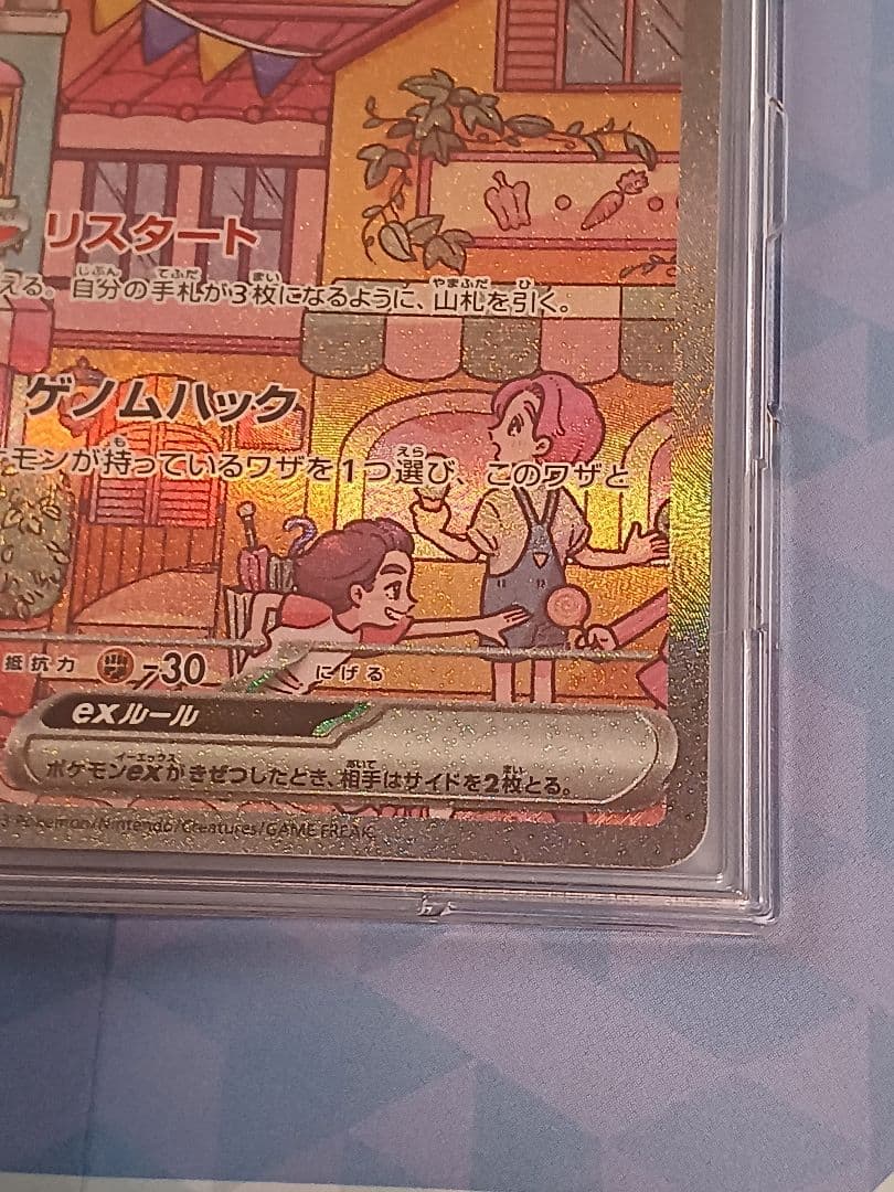 ミュウ ex SAR　ポケモンカード151収録