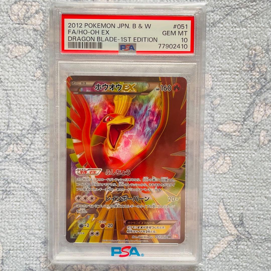 ホウオウex sr psa10 BW5 リューノブレード 051/050