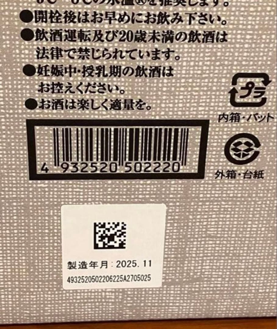未開封2025年11月製造☆黒龍酒造　二左衛門 720ml 日本酒