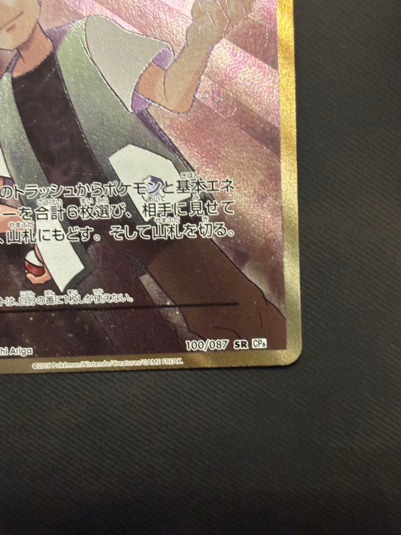 【美品】タケシのガッツ SR 100/087 CP6