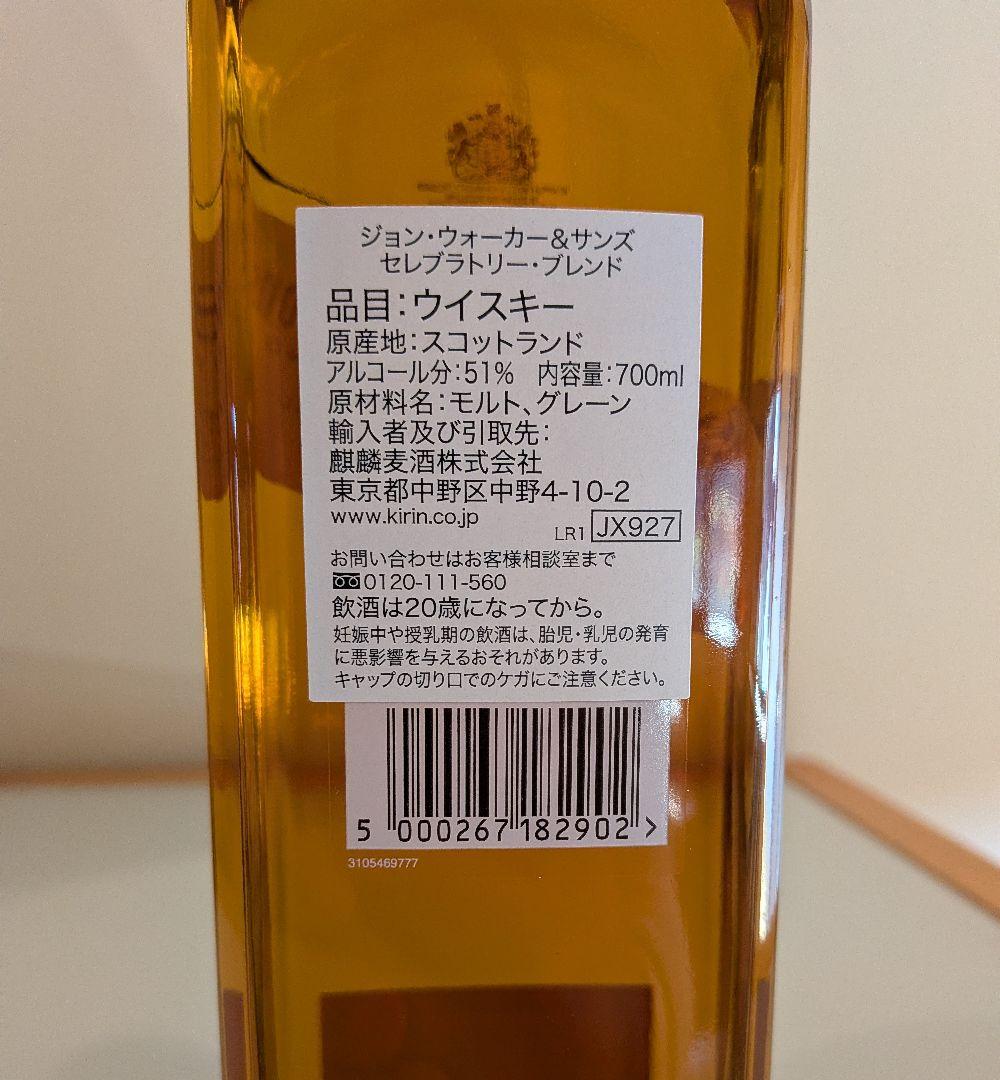 ジョン•ウォーカー&サンズ/200周年記念ボトル51％ 700ml （箱付き）