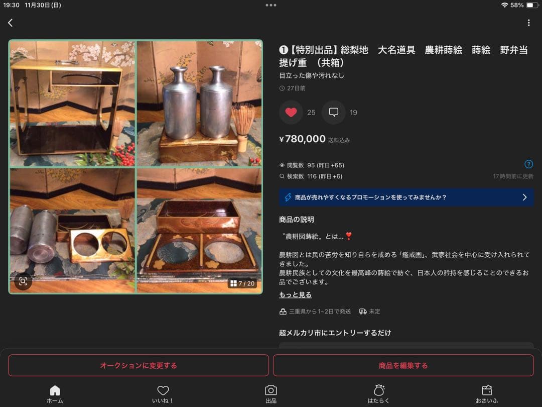 8【特別出品】総梨地　大名道具　農耕蒔絵野弁当　提げ重　（共箱）京子❣️