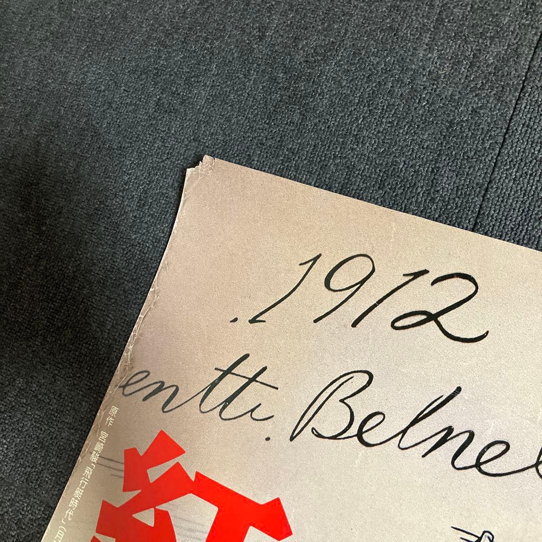 『紅の豚』劇場用B1ポスター　ジブリ　宮崎駿　アニメ　映画　非売品