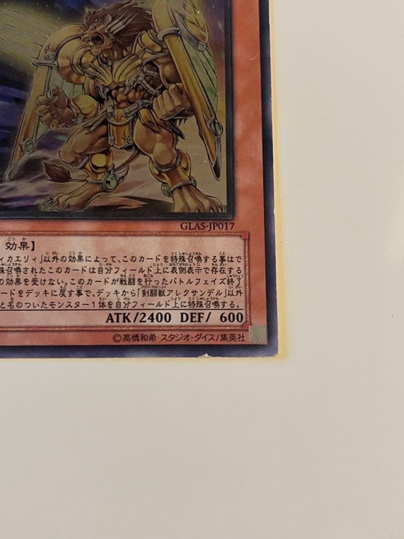 遊戯王　剣闘獣アレクサンデル　レリーフ