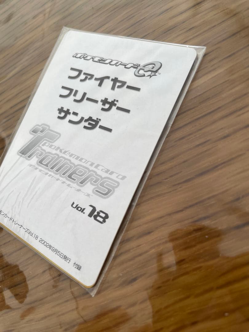 し*の様 ポケモンカードe ポケモンカードトレーナーズ vol.18 プロモ 未