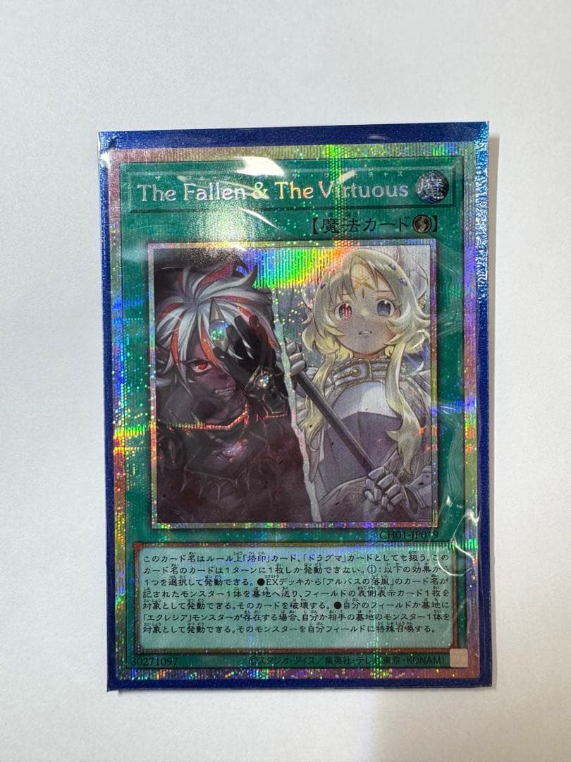 the fallen &the virtuous 日版　プリシクプリズマ　遊戯王
