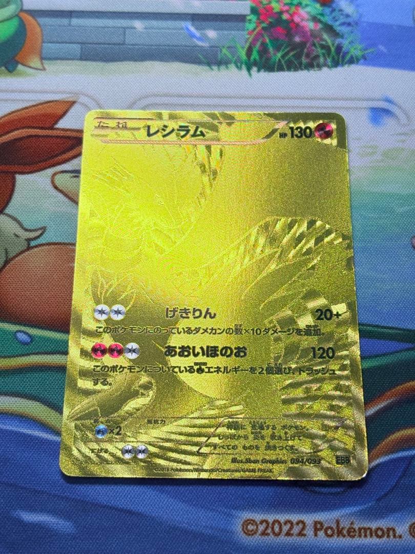 ポケカ レシラム EBB 094/093 ゼクロム 095/093 2枚セット金