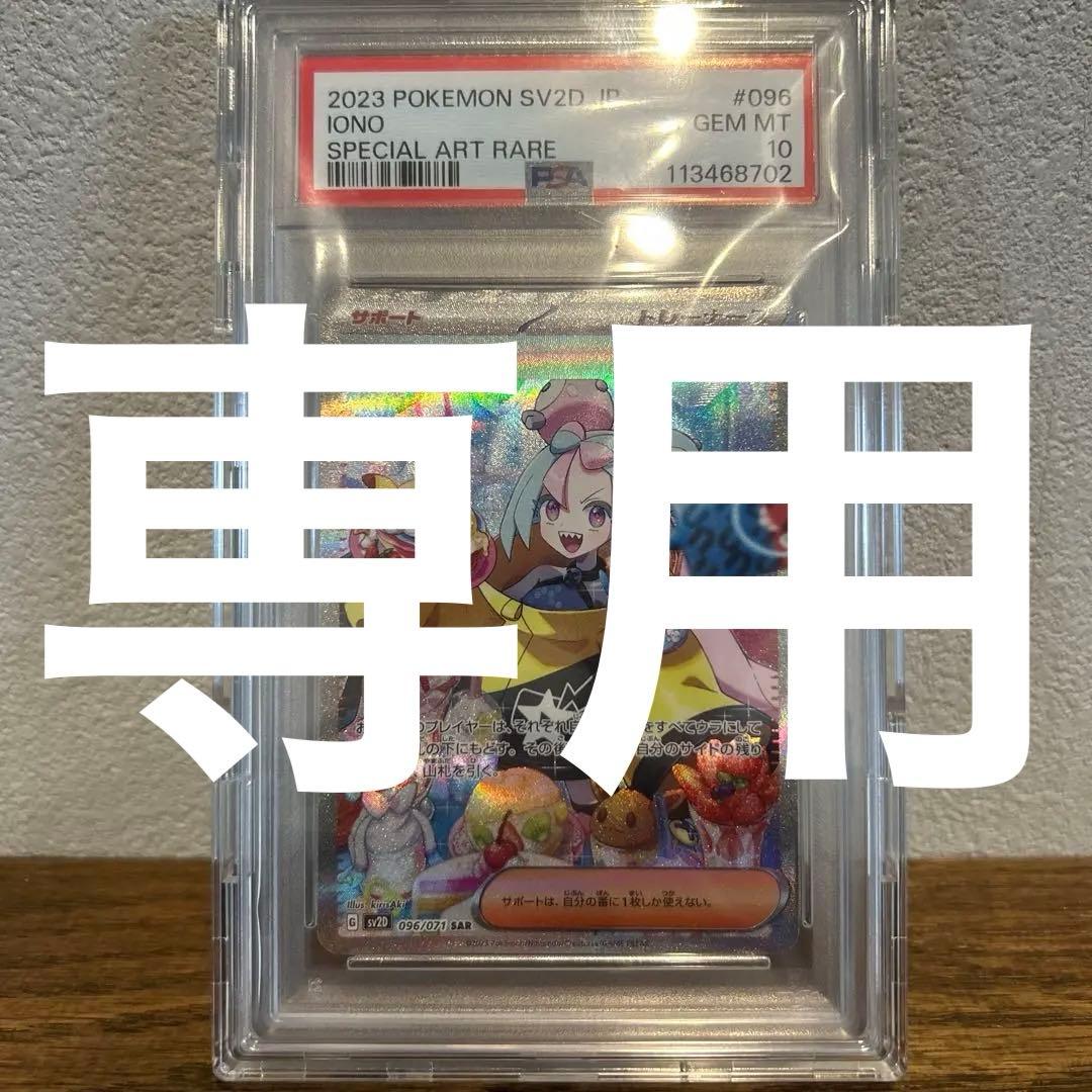 専用品　ナンジャモ　SAR PSA10 PSAケース付き　クレイバースト