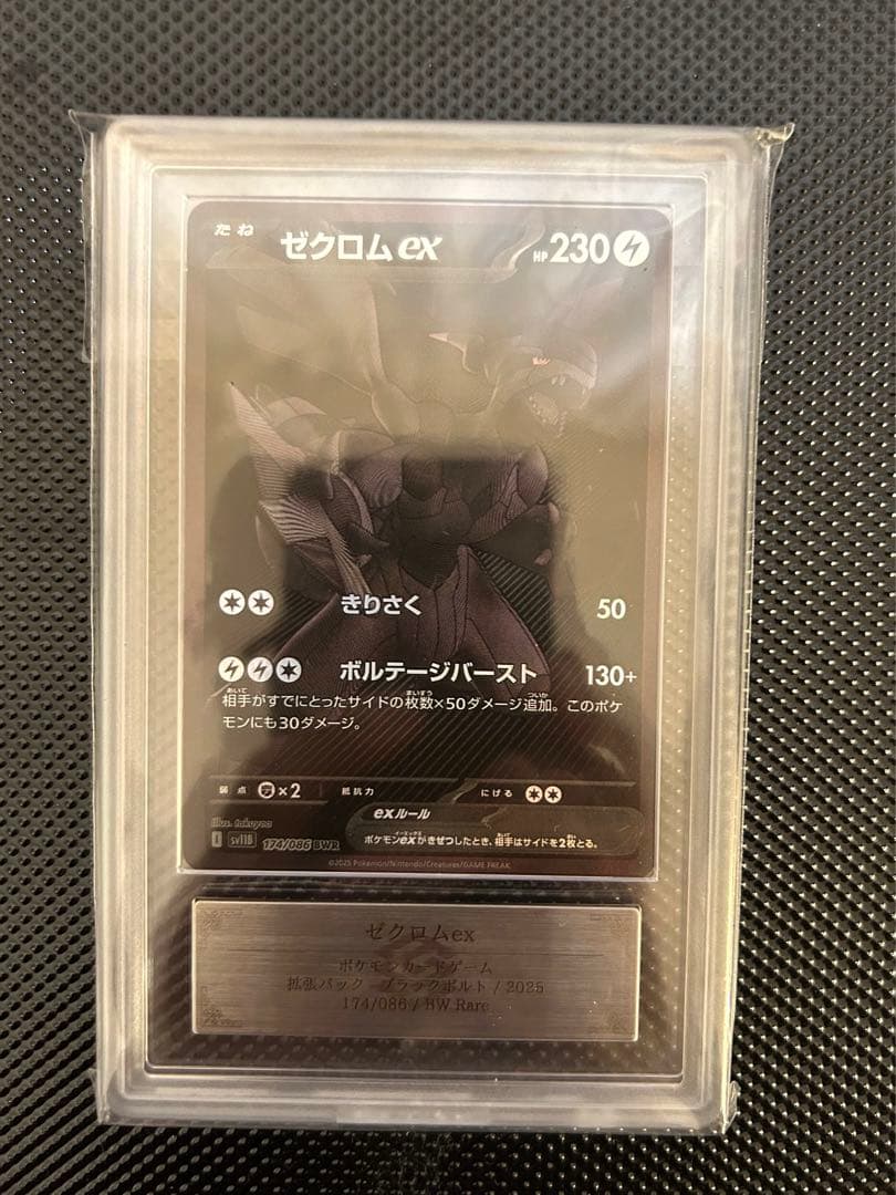 【ARS10】ゼクロムex BWR ブラックボルト　ARS コレクション　鑑定書