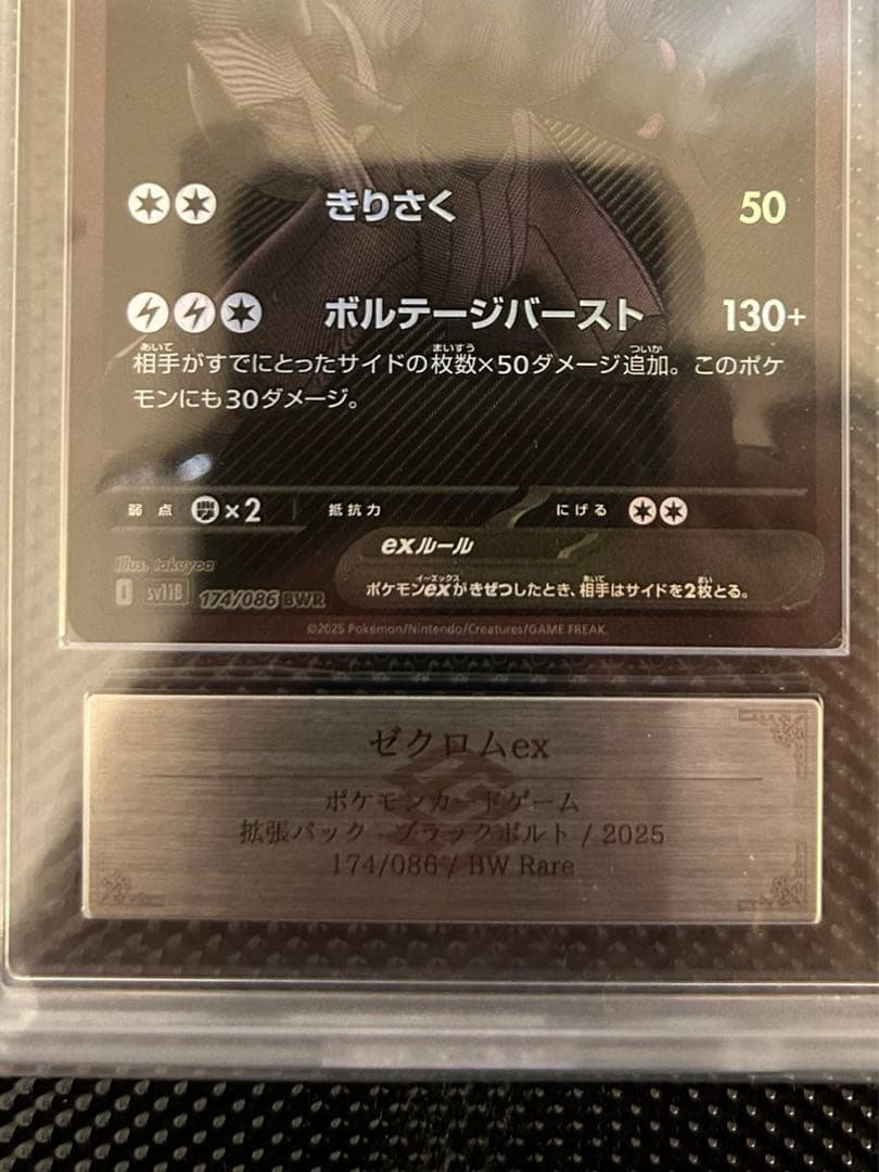 【ARS10】ゼクロムex BWR ブラックボルト　ARS コレクション　鑑定書