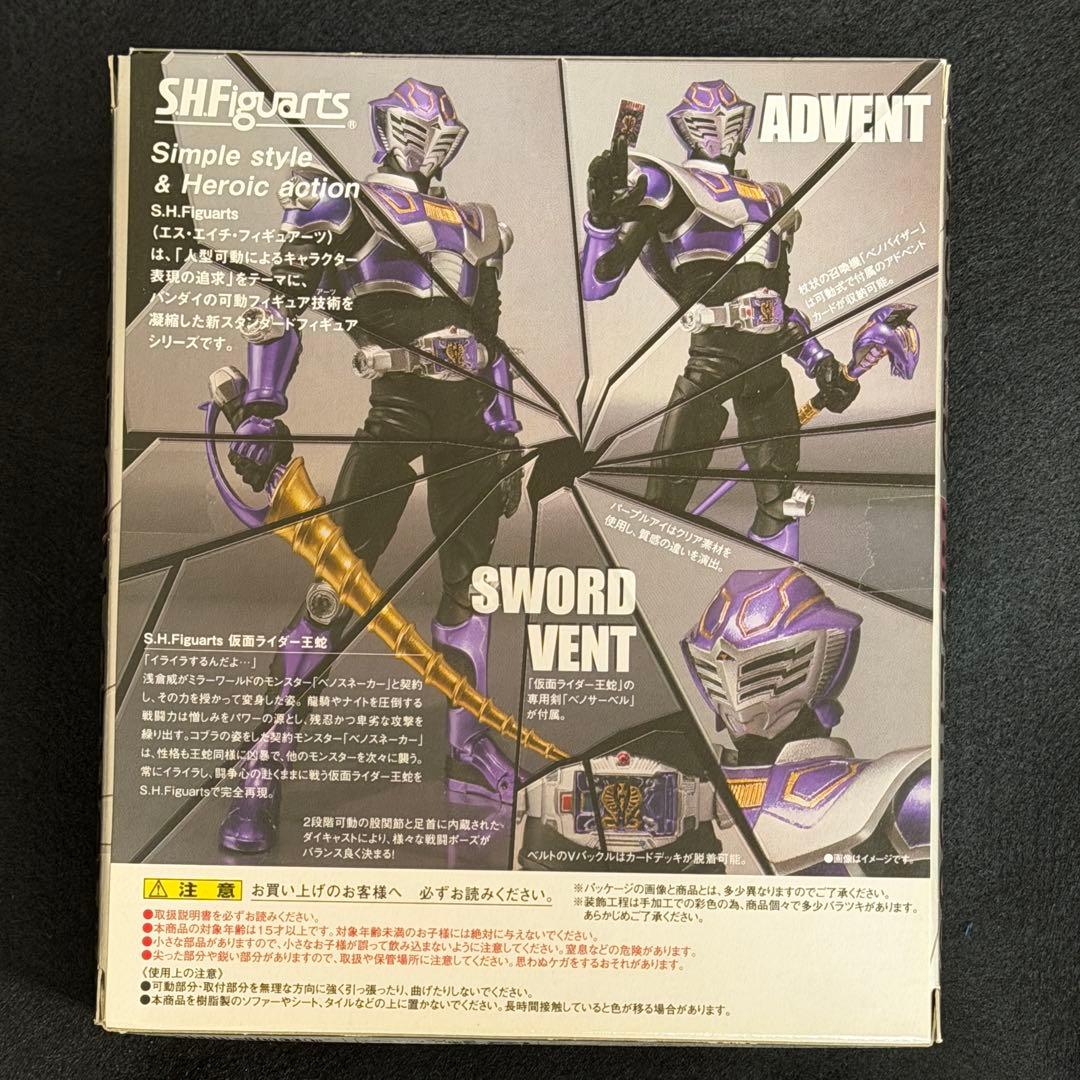 仮面ライダー龍騎 S.H.フィギュアーツ 仮面ライダー王蛇