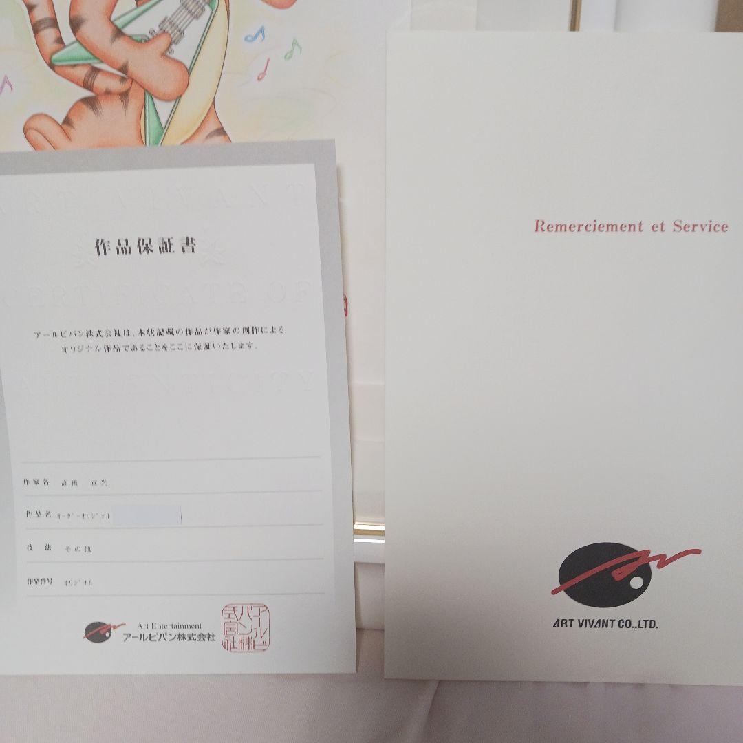 希少　ディズニー　オリジナル原画(公認画家　高橋宣光)　くまのプーさんティガー