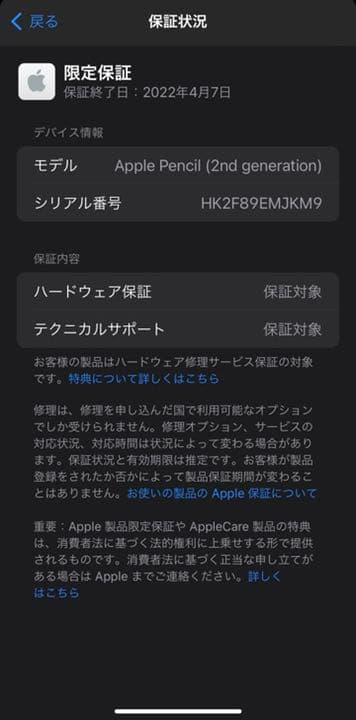 Apple Pencil 第二世代　MU8F2J/A