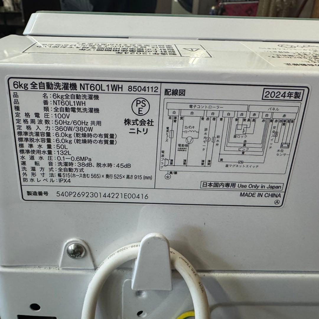 365 大人気モデル　洗濯機　一人暮らし　ニトリ　極美品　冷蔵庫　同時購入割