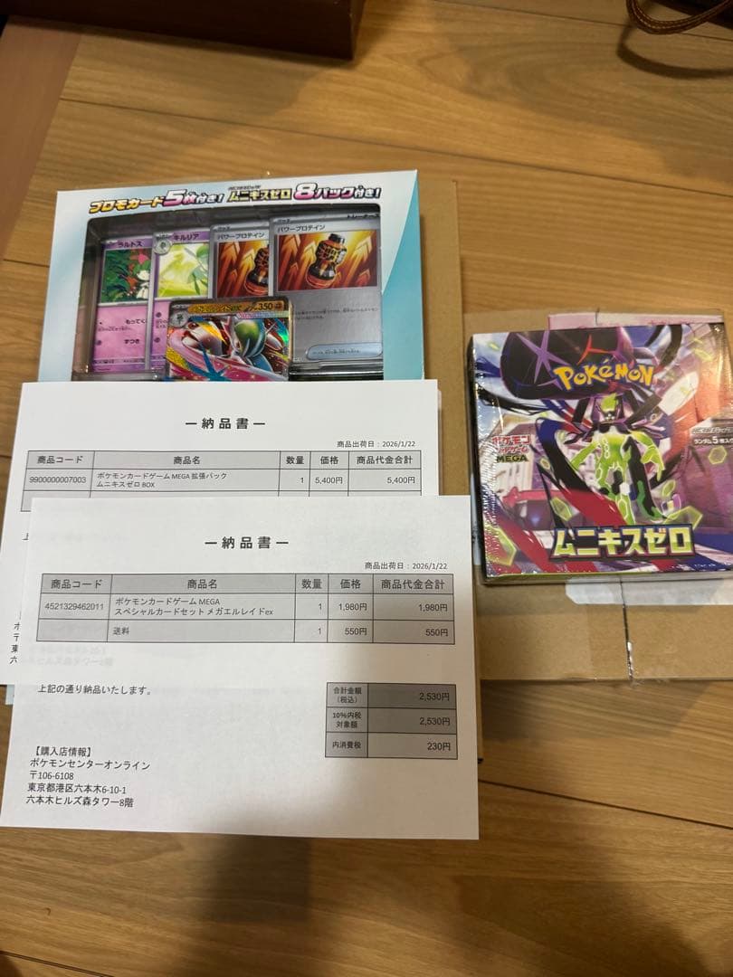 ポケモンカード　　ムニキスゼロ　シュリンク付き　メガエルレイド　セット販売