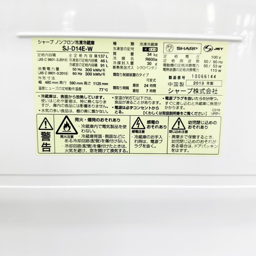 SHARP 冷蔵庫 小型 一人暮らし 137L 2019年製 3ヵ月保証付