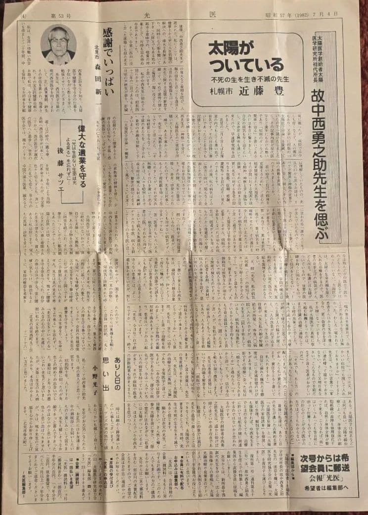 太陽医学光線治療器／動作品＋資料完備＋カーボン付属