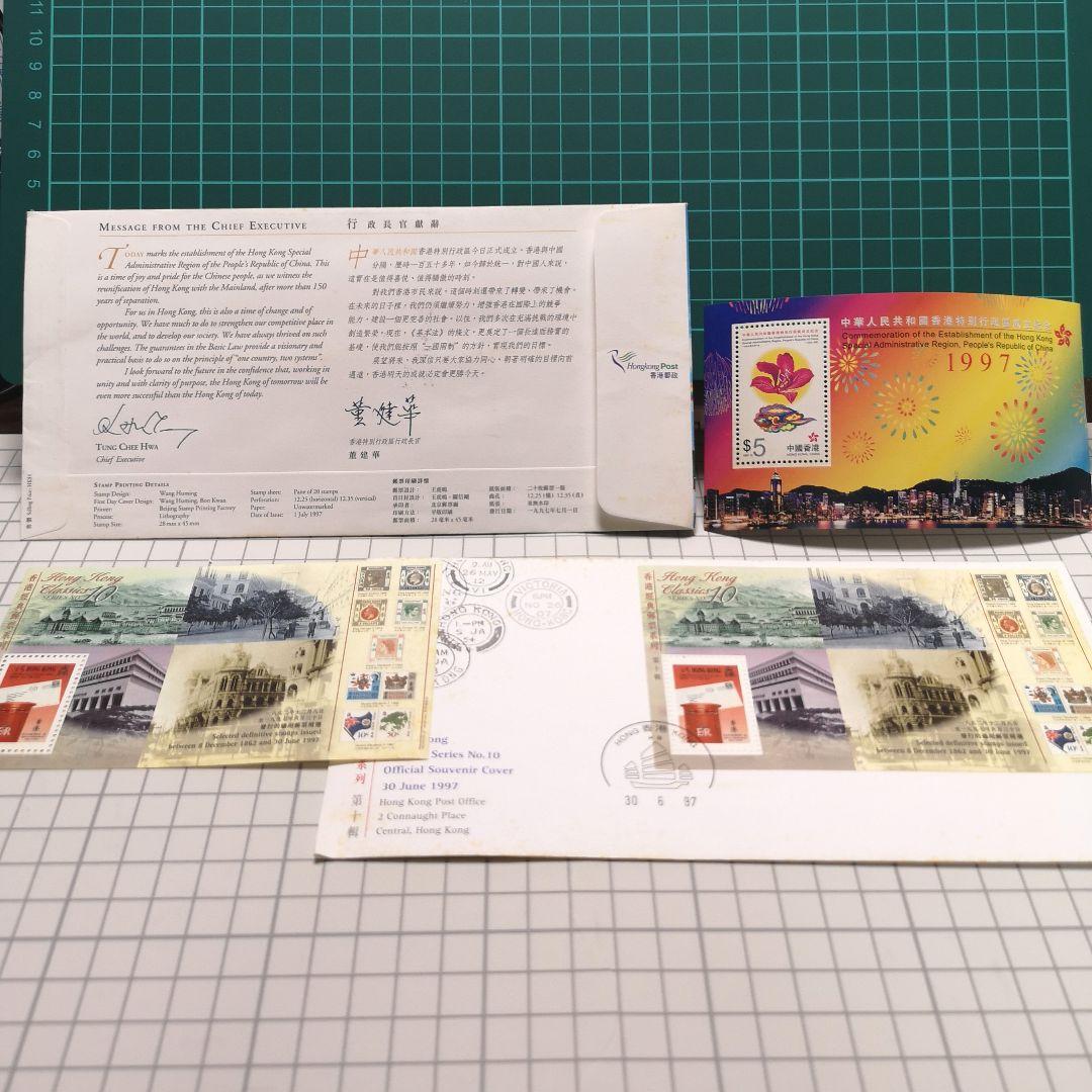 １９９７年　香港返還紀年封筒&紀念切手セット