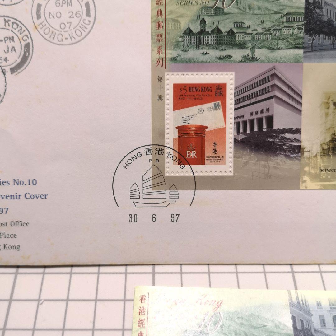 １９９７年　香港返還紀年封筒&紀念切手セット