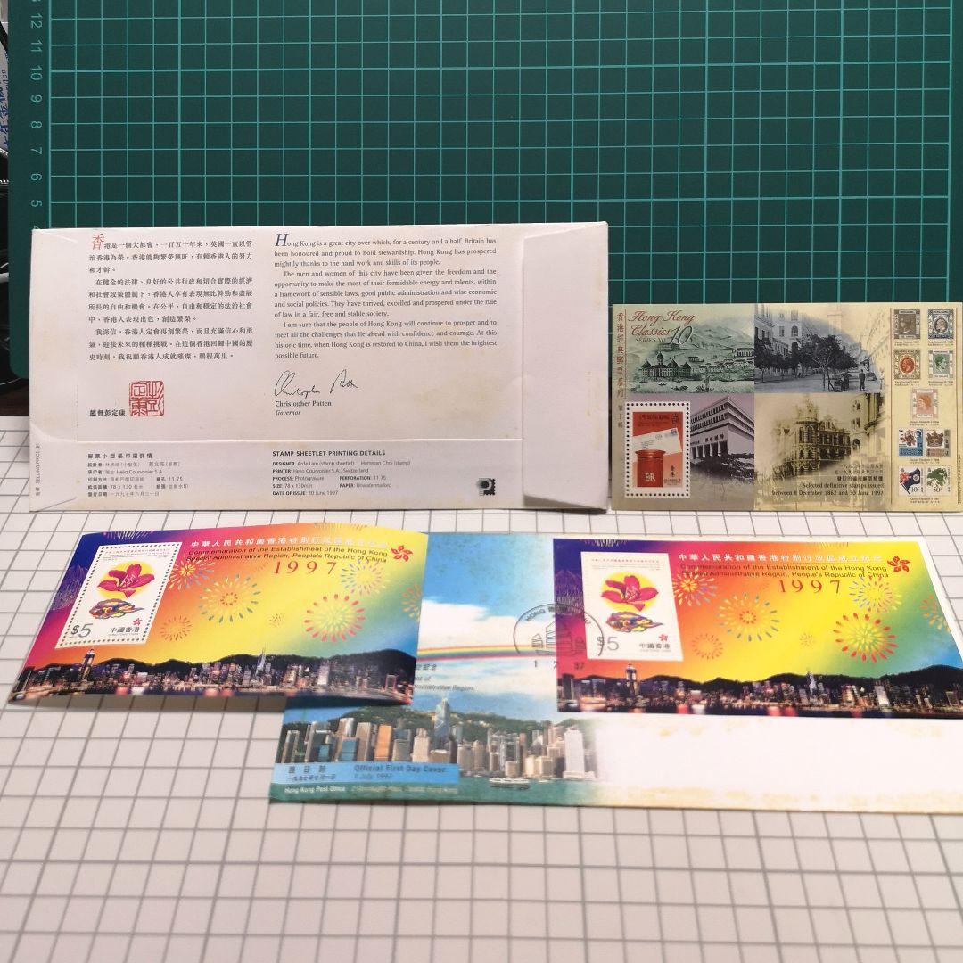 １９９７年　香港返還紀年封筒&紀念切手セット