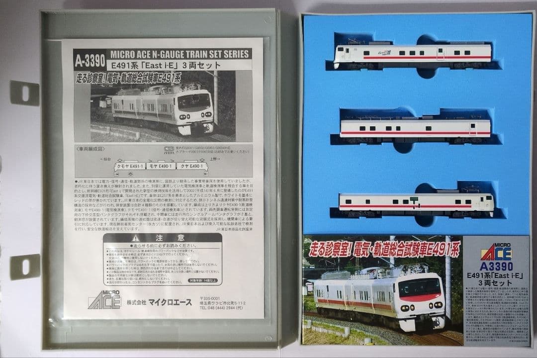 鉄道模型 E491 East i-E 3両セット