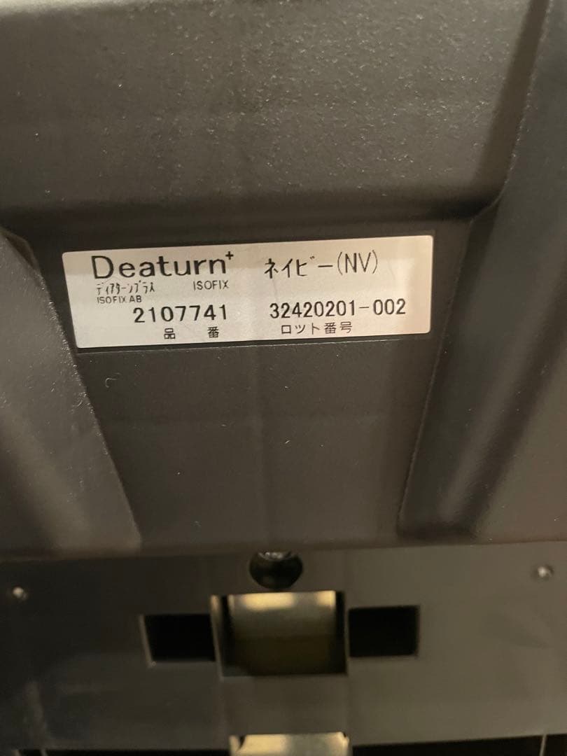 Apricaディアターンプラス　ISOFIX チャイルドシート