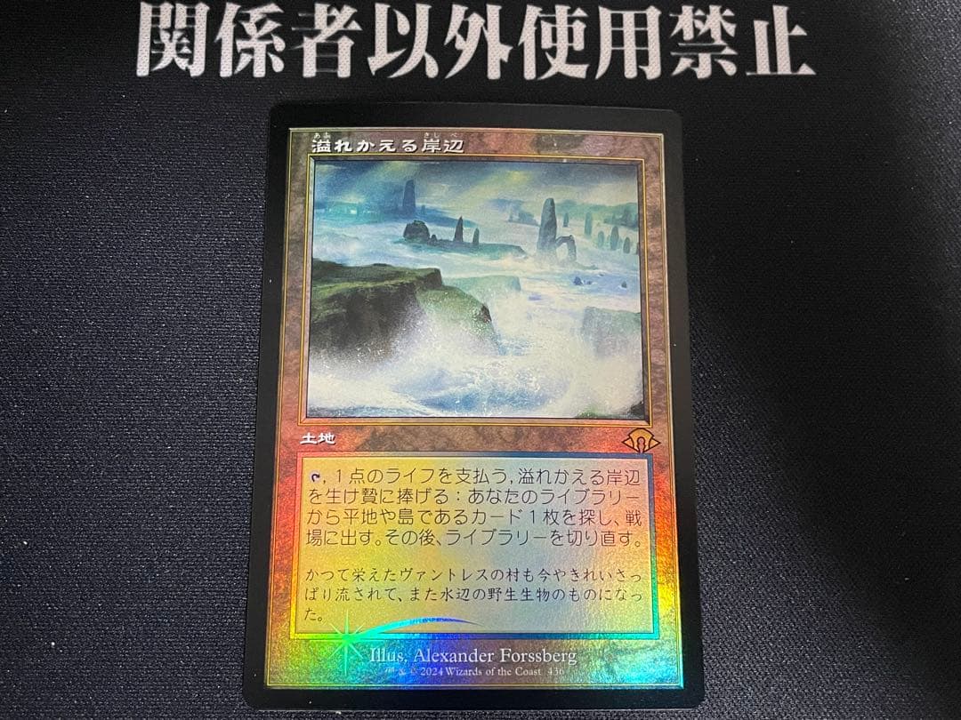 MTG 溢れかえる岸辺 MH3 日本語 旧枠 Foil
