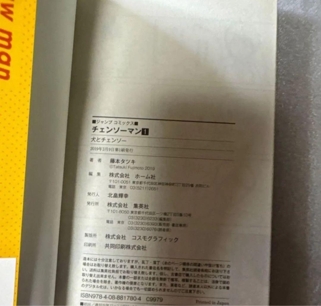 チェンソーマン 1-22 全巻　初版　帯付き　小説　未開封多数　おまけ付　BOX