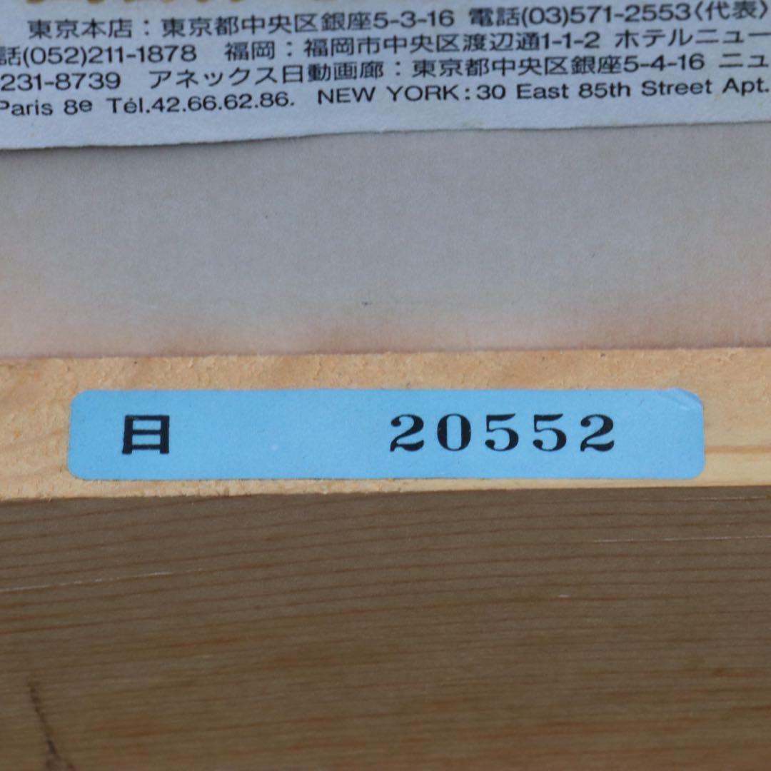 スティーブ・ガロウェイ エドワード・ヘンダーソン 共同制作 ガッシュ 日動画廊